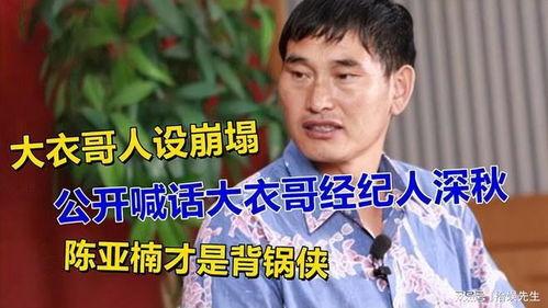 大衣哥爆料最新消息,最新动态揭秘