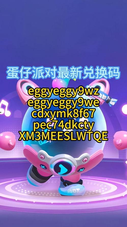 2025年蛋仔最新爆料,神秘新内容即将揭晓！