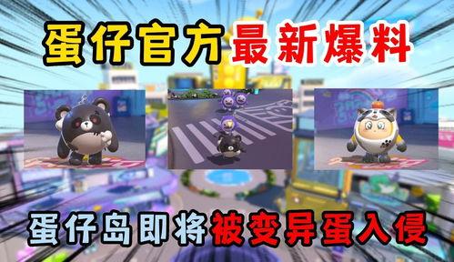 蛋仔派对爆料最新单人动作