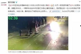 金华爆料最新视频,惊心动魄的幕后真相