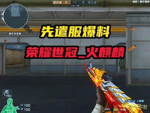 先遣服爆料最新视频,游戏全新内容与玩法前瞻