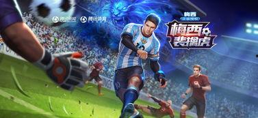 王者官方最新爆料梅西,王者荣耀全新英雄即将登场