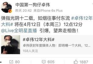 卓伟最新爆料12年  第2张