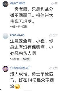 崔永元最新微博爆料,揭露娱乐圈惊人内幕  第2张