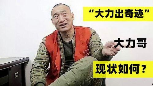 大力哥最新爆料
