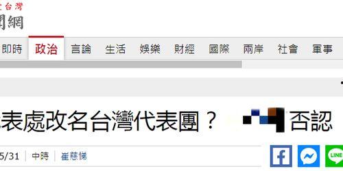 台湾今天最新爆料