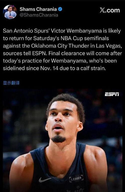 shams最新爆料文班亚马,Shams独家爆料揭示加盟内幕！”