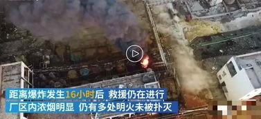盐城爆炸事件最新爆料,揭秘事故真相与后续影响  第2张