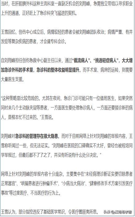 西安医师爆料事件最新,揭秘医疗行业潜规则与真相  第2张
