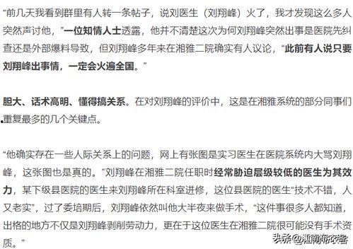 西安医师爆料事件最新,揭秘医疗行业潜规则与真相  第3张
