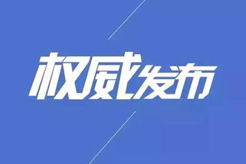 滨州负面新闻爆料事件最新,最新爆料事件引发社会关注  第2张
