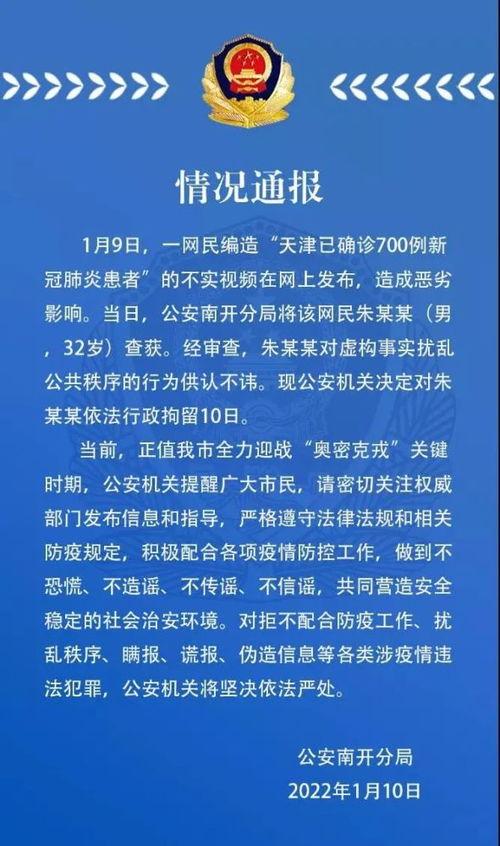 天津肺炎爆料视频播放最新,揭秘疫情真相与防控措施