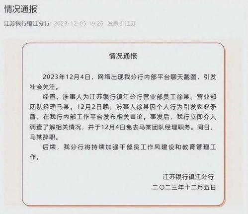 江苏银行最新爆料信息  第2张