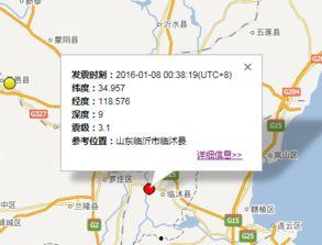 临沂地震爆料网最新消息,震感强烈，官方紧急响应！