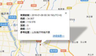 临沂地震爆料网最新消息,震感强烈,官方紧急响应! 第3张 临沂地震爆料网最新消息,震感强烈,官方紧急响应! 第3张
